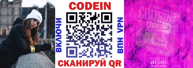 Codein Purple Drank Пошехонье